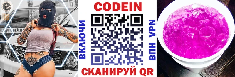 Кодеин Purple Drank  где продают наркотики  Городище 